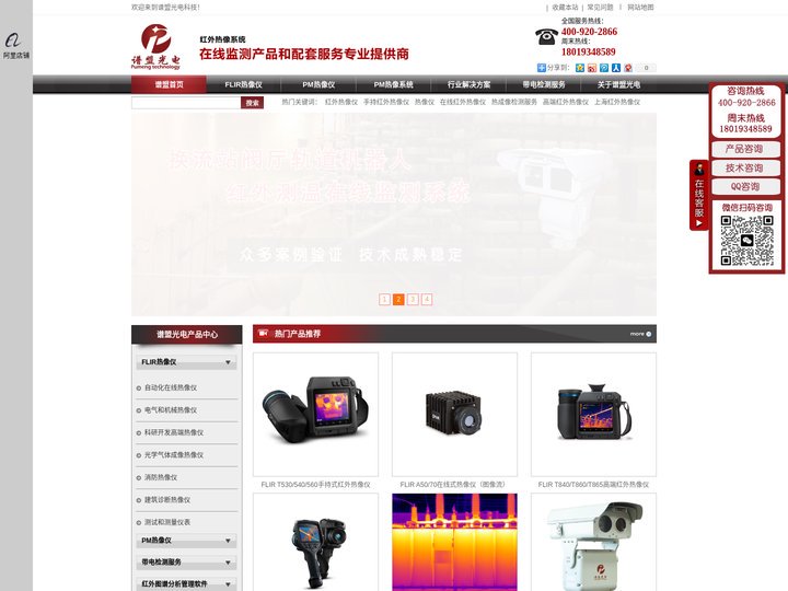热像仪,FLIR红外热像仪,红外热成像仪,红外检测,红外热成像监控系统,上海谱盟光电公司