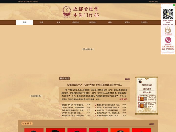 成都全医堂中医名医馆-四川最好的名老中医诊疗与养生机构