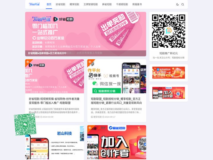 短剧联盟-短剧授权分销-短剧CPS分销推广-短剧分销授权-短剧创作者服务平台-高效流量变现营销