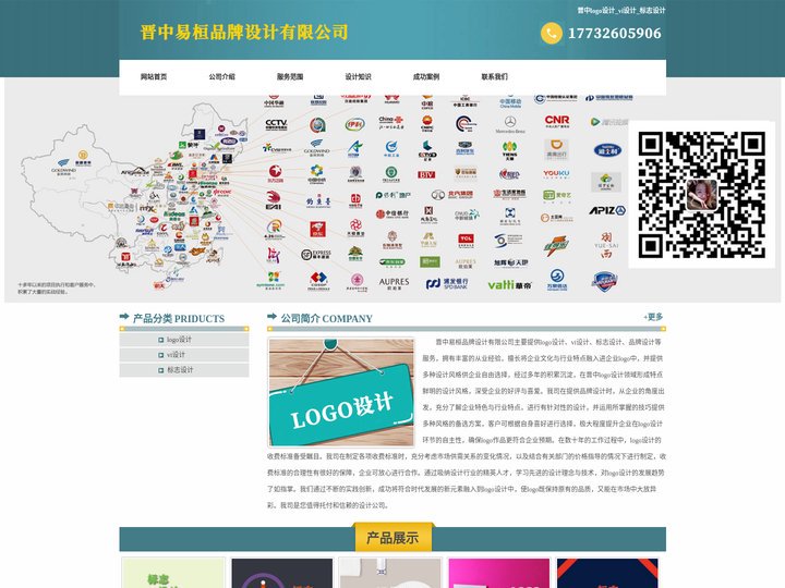 晋中logo设计_vi设计_标志设计 - 晋中易桓品牌设计有限公司
