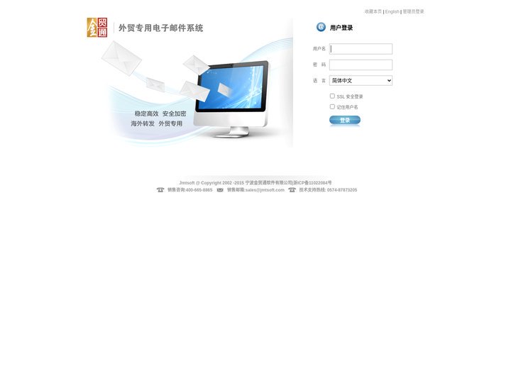 金贸通外贸专用电子邮件系统-宁波金贸通软件有限公司