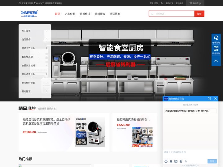 驰能【CHINENG】商用厨电自营旗舰店