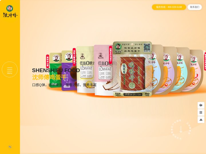 沈师傅食品有限公司-鸡蛋干,夹心蛋,鸡蛋制品