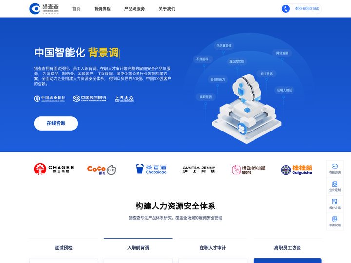 猎查查-国内专业的员工背景调查公司_核实员工学历_核实员工工作经历和表现