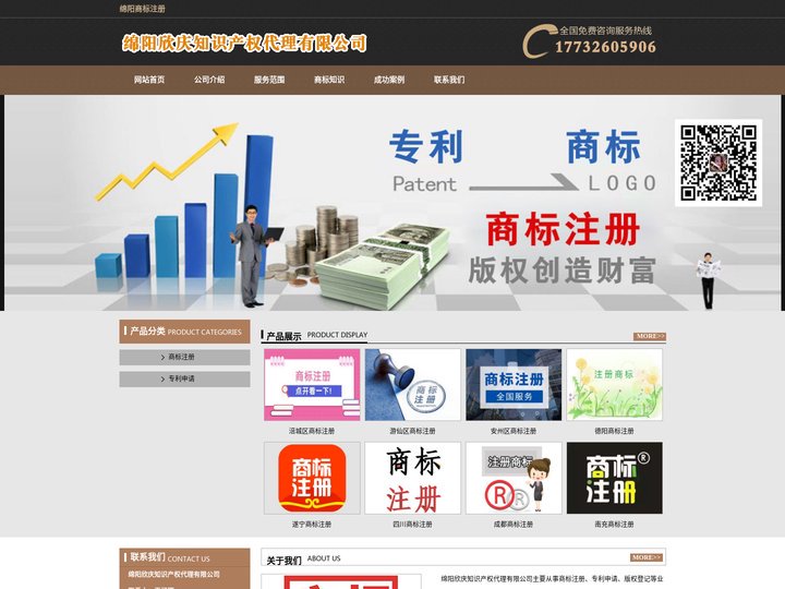绵阳商标注册_代理_申请 - 绵阳欣庆知识产权代理有限公司