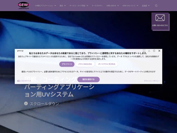 印刷、コーティング、変換アプリケーション用のUVシステム