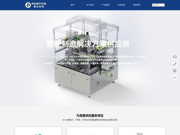 上海磐云科技有限公司 - 智能制造自动化解决方案提供商 - 官网