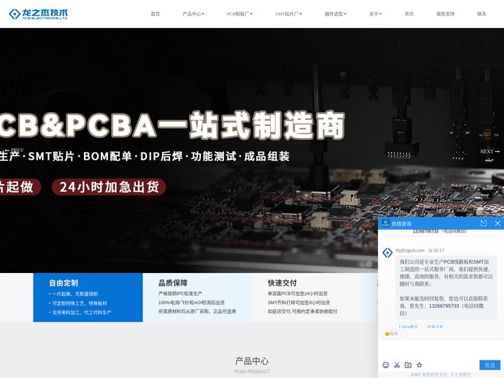 PCBA加工厂家-PCBA代工代料-电路板定制生产【深圳龙之杰电子】