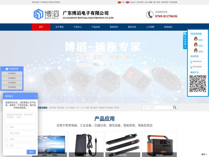 广东博滔电子有限公司,品字插座,八字插座,梅花插座,二合一插座,三合一插座