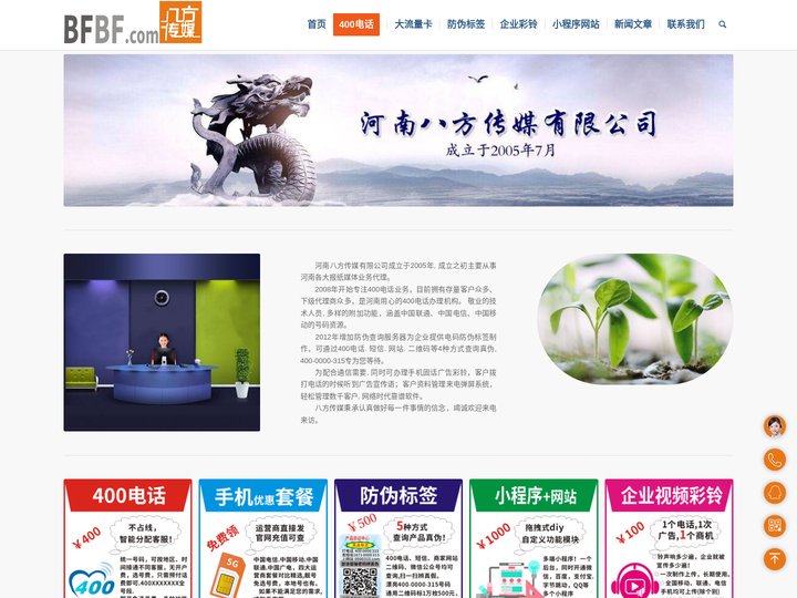 河南八方传媒有限公司 – 400电话-手机套餐-防伪标签-企业彩铃-大通信
