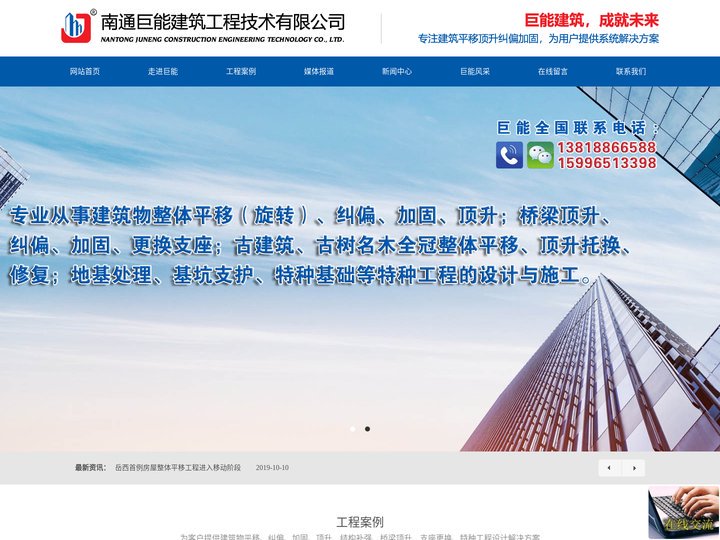 楼房平移,房屋平移,大楼平移,房子平移,楼房纠偏加固,古建筑移位