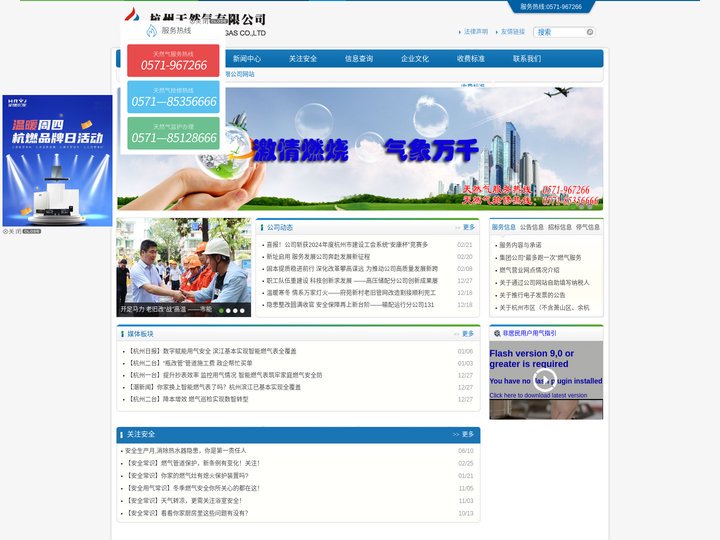 杭州天然气有限公司