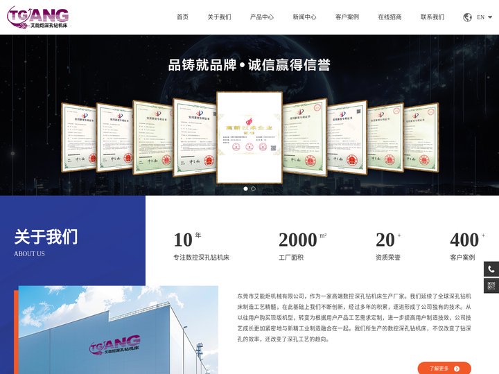 东莞市艾能炬机械有限公司 | 数控深孔钻机床 | 艾能炬深孔钻机床  | 艾能炬数控深孔钻机床