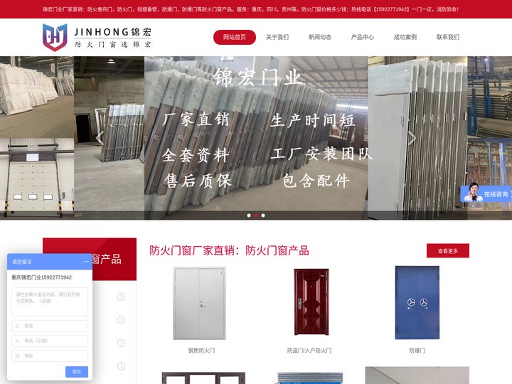 防火卷帘门厂家_防火门窗工厂_挡烟垂壁厂家电话-重庆锦宏门业有限公司