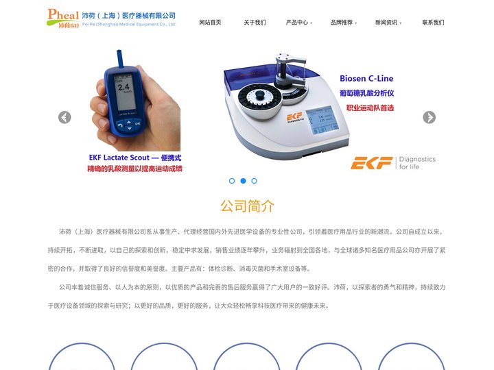 电动植皮刀_电动取皮刀_气压止血带_乳酸分析仪 - 沛荷（上海）医疗器械有限公司