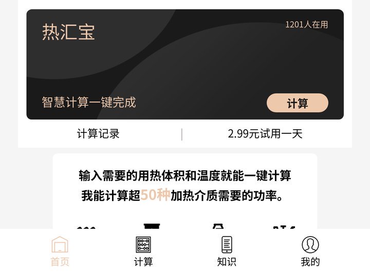 热汇宝功率计算、表面负荷计算、热汇宝电热科技（江苏）有限公司
