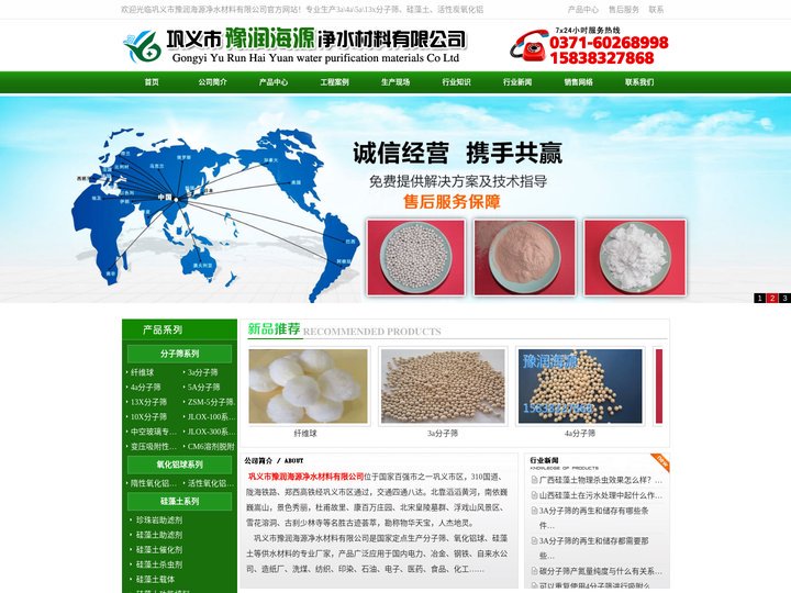 分子筛|氧化铝球|硅藻土-巩义市豫润海源净水材料有限公司 电话：15838327868
