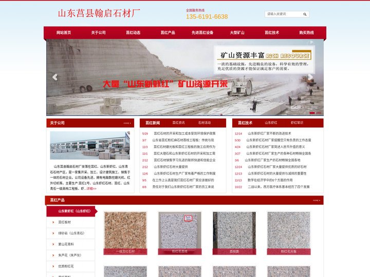莒红|山东虾红|山东青石|莒红产地|日照莒县翰启石材厂