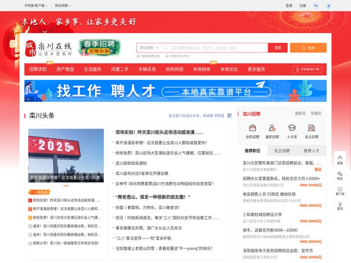栾川在线-栾川招聘找工作、找房子、找对象，栾川综合生活信息门户！