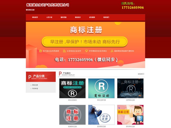 衡阳商标注册_代理_申请 - 衡阳捷仁知识产权代理有限公司