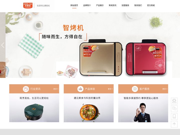 电饼铛|电热锅厂家|电烤盘|电饼铛批发 - 永康市东菱电器有限公司