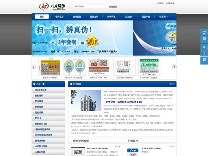 防伪标签不干胶制作_微信激光二维码印刷厂郑州_八方防伪