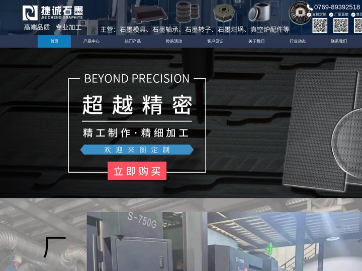 石墨加工-石墨零件-首先东莞市捷诚石墨制品加工厂家
