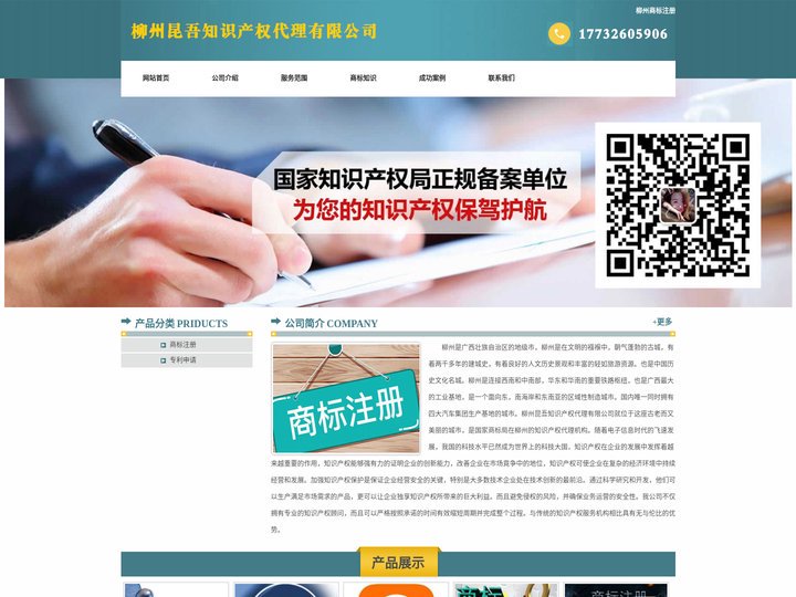 柳州商标注册_代理_申请 - 柳州昆吾知识产权代理有限公司