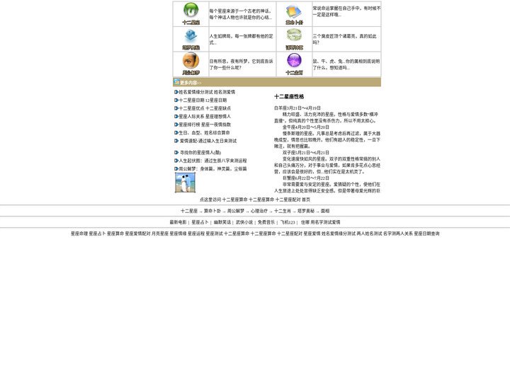 星座命理 星座占卜 星座算命 星座配对 星座测试 十二星座算命