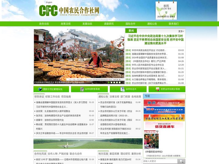 中国农民合作社网