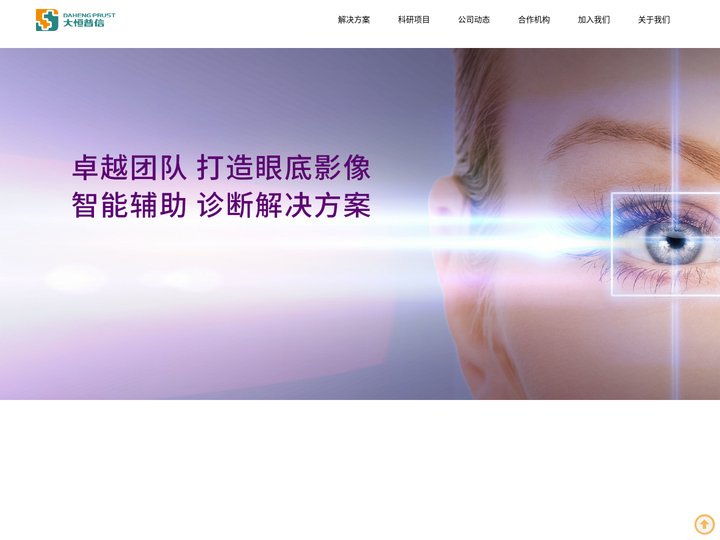 北京大恒普信医疗技术有限公司