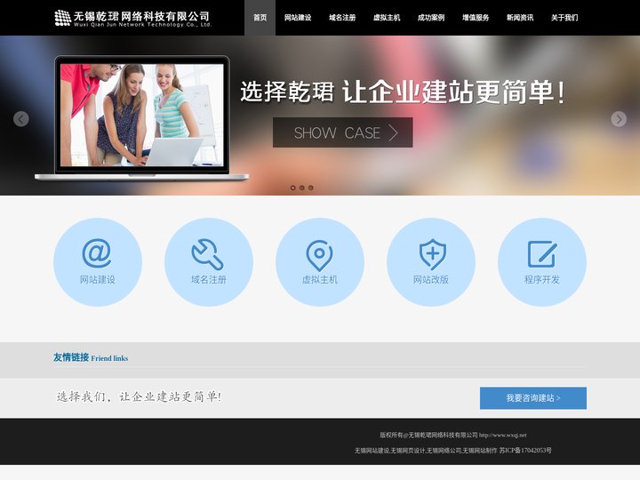 无锡网站建设_无锡乾珺网络科技有限公司