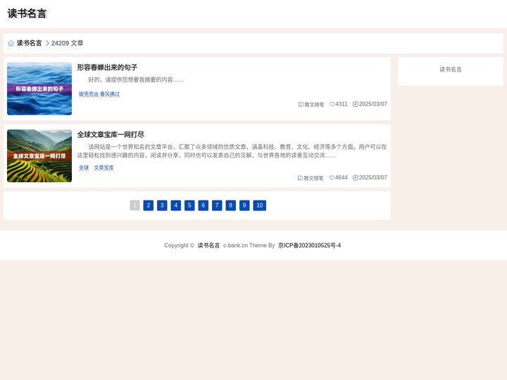 读书名言