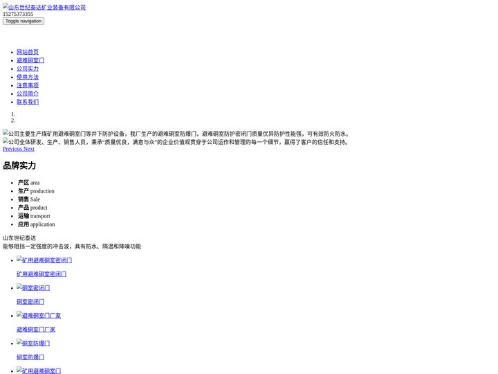 矿用避难硐室防爆门_硐室密闭门_硐室防护密闭门厂家-山东世纪泰达矿业装备有限公司
