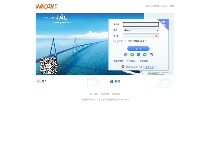 wkai.cc - 邮箱用户登录