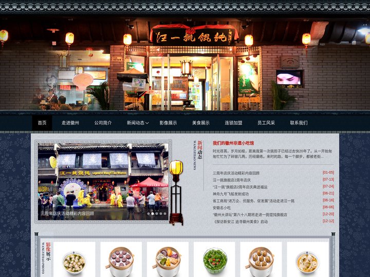 汪一挑馄饨_黄山汪一挑餐饮有限公司官网