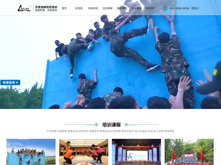 河南团建公司-郑州团建-郑州户外拓展训练-河南乐思途企业管理咨询有限公司