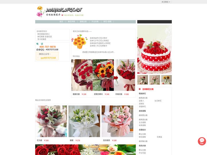 吉林鲜花_吉林鲜花预定_吉林鲜花店|吉林凯博鲜花店
