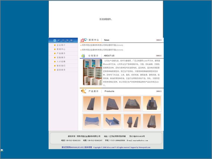 常熟市胜达金属材料有限公司-各种规格冷轧,冷拉,冷拔,热轧扁钢及型钢,异型钢,冷轧扁钢,热轧扁钢,磁极钢型材,方钢