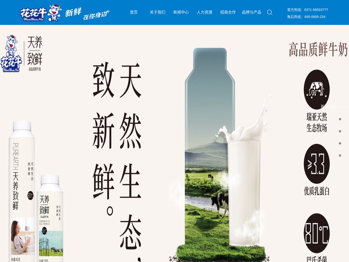 河南花花牛乳业集团股份有限公司