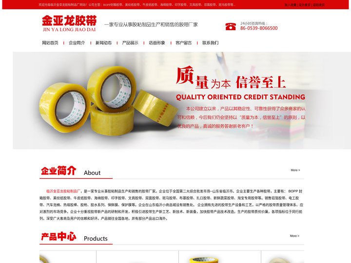 临沂金亚龙胶带 临沂胶带厂家直销 临沂亚龙胶带 金亚龙胶粘制品厂