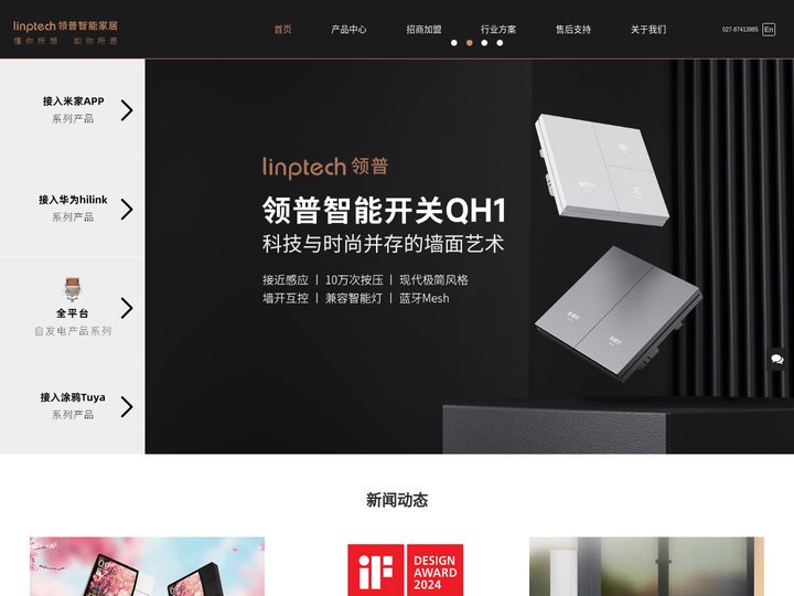 全屋智能家居,智能照明,智能窗帘,智能传感器,米家智能家居 - 领普Linptech,懂你所想,如你所愿！