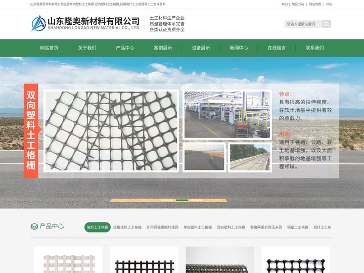 单向塑料土工格栅_双向格栅_经编玻纤土工格栅厂家|口碑推荐-山东隆奥新材料有限公司