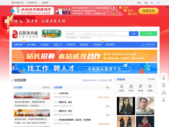 信阳家乡通（原信阳在线）-信阳招聘找工作、找房子、找对象，信阳综合生活信息门户！