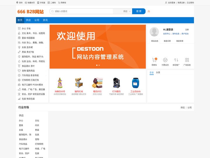 深圳B2B网站-深圳B2B信息免费发布平台(做企业和用户之间的桥梁)666OYH.COM