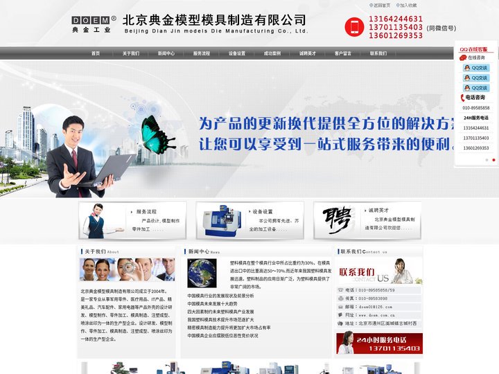 北京手板,北京模具,模具加工,北京注塑,北京产品设计,北京零件加工,北京典金模型模具制造有限公司