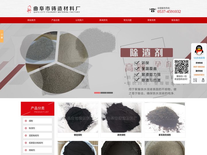曲阜市铸造材料厂-专注煤粉_铸造涂料_除渣剂的研发生产