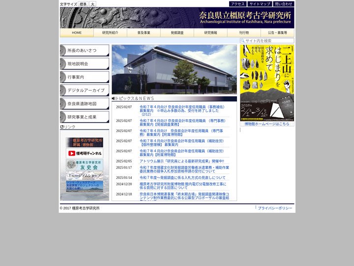 橿原考古学研究所