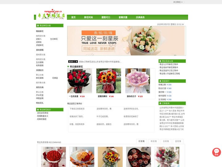 枣庄鲜花预定,枣庄鲜花速递,枣庄网上送花|枣庄梦瑶鲜花店
