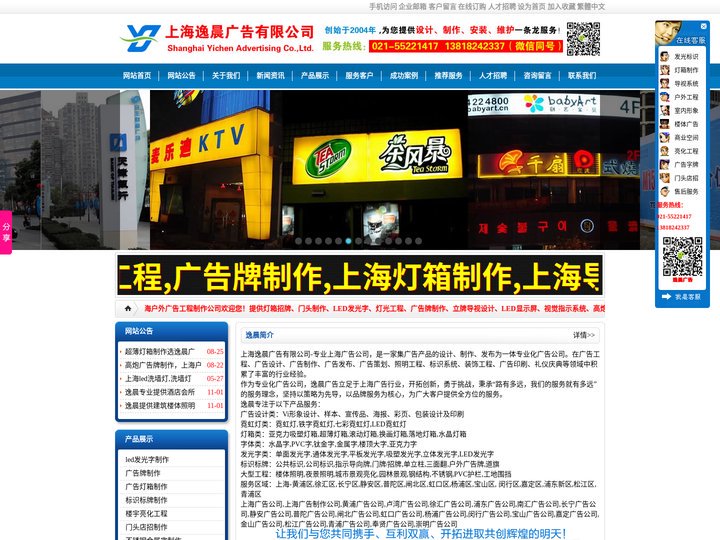 上海广告公司,广告制作,发光字,广告牌,楼顶大字,门头店招,户外广告_上海逸晨广告有限公司